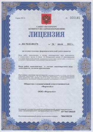 Лицензия на осуществление фармацевтической деятельности в Коровинском